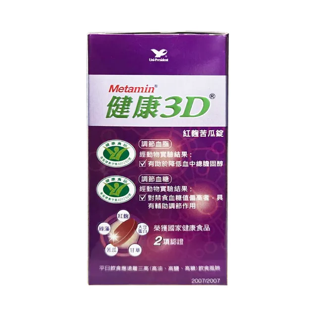 【統一】健康3D錠狀食品 紅麴苦瓜錠(90錠/盒)