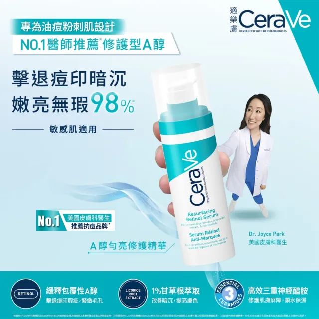【CeraVe 適樂膚】痘痘瑕疵修復組★A醇勻亮修護精華 30ml+全效超級修護乳 52ml_A(抗痘)