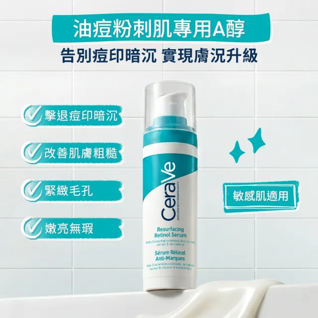 【CeraVe 適樂膚】痘痘瑕疵修復組★A醇勻亮修護精華 30ml+全效超級修護乳 52ml_A(抗痘)