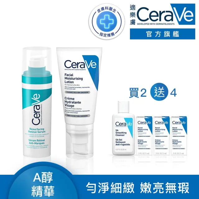 【CeraVe 適樂膚】痘痘瑕疵修復組★A醇勻亮修護精華 30ml+全效超級修護乳 52ml_A(抗痘)
