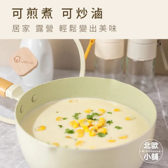 【WindHouse 北歐小舖】優格家族｜不沾雪平鍋_22cm(矽膠鍋蓋/可拆手柄/不沾鍋/泡麵鍋/小湯鍋/單柄鍋)