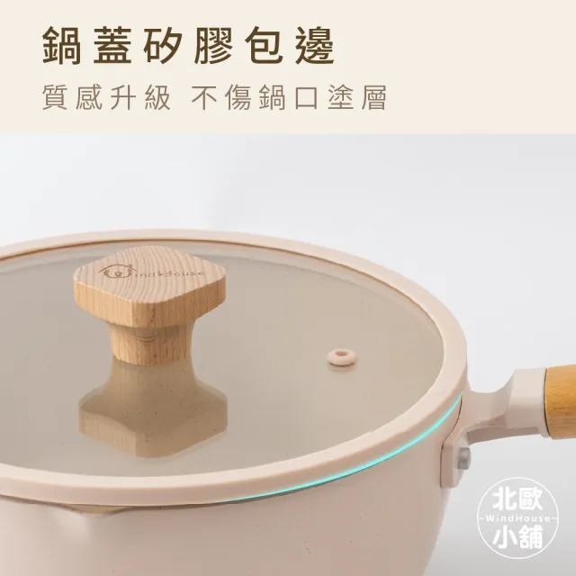 【WindHouse 北歐小舖】優格家族｜不沾雪平鍋_22cm(矽膠鍋蓋/可拆手柄/不沾鍋/泡麵鍋/小湯鍋/單柄鍋)