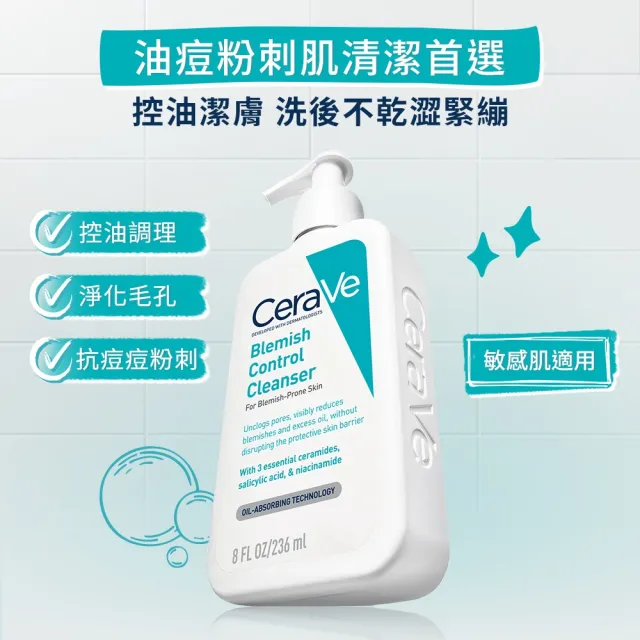 【CeraVe適樂膚】獨家限定★淨膚白泥抗粉痘潔面露 236ml 買2送抗痘12件超值組