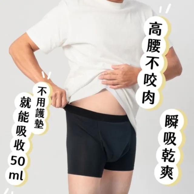 【月亮褲】官方直營 日悠褲 男用合身四角 尿用內褲 男內褲 50ml(長效消臭更清爽｜乾爽更持久｜安心感加倍)