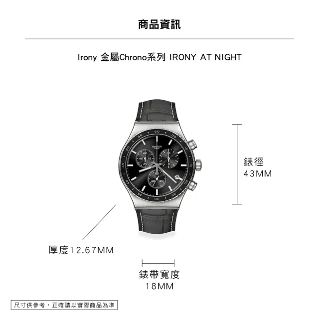 【SWATCH】IRONY AT NIGHT 金屬運動手錶/男錶/女錶/瑞士製造 YVS495(43mm)