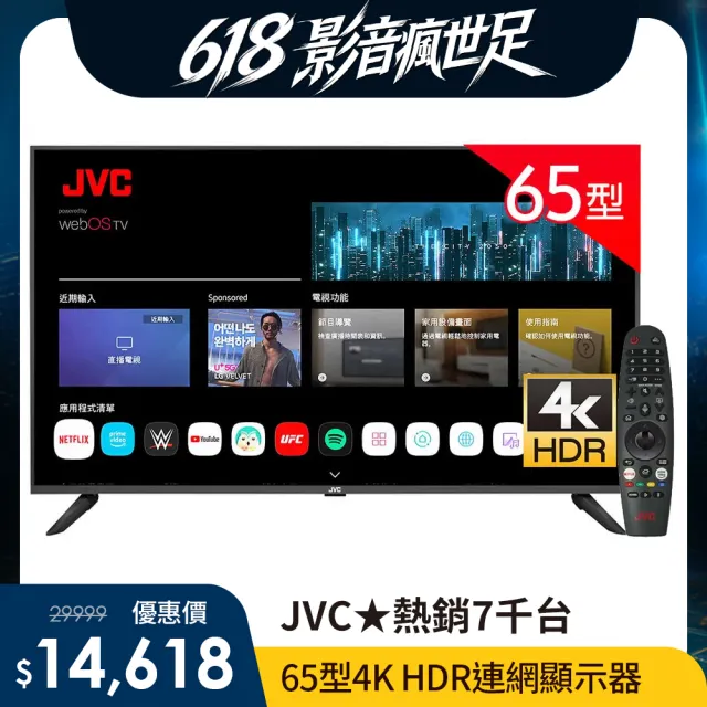 【JVC】家電快配★65型 Apple認證AirPlay2 4K HDR 飛輪體感連網液晶電視(65G2)