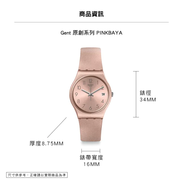 【SWATCH】PINKBAYA 經典手錶/男錶/女錶/瑞士製造 GP403(34mm)