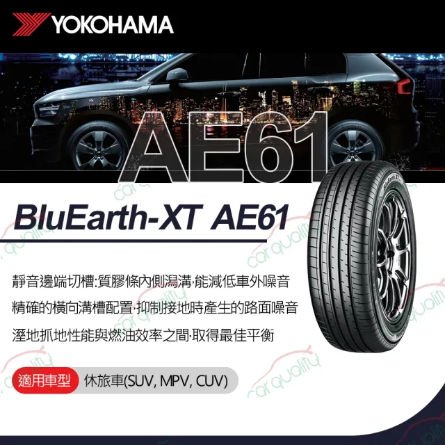 【YOKOHAMA 橫濱】輪胎 橫濱 AE61-2355520吋_四入組_235/55/20(車麗屋)