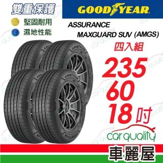 【GOODYEAR 固特異】輪胎 固特異 AMGS-2356018吋 235/60/18 四入組(車麗屋)