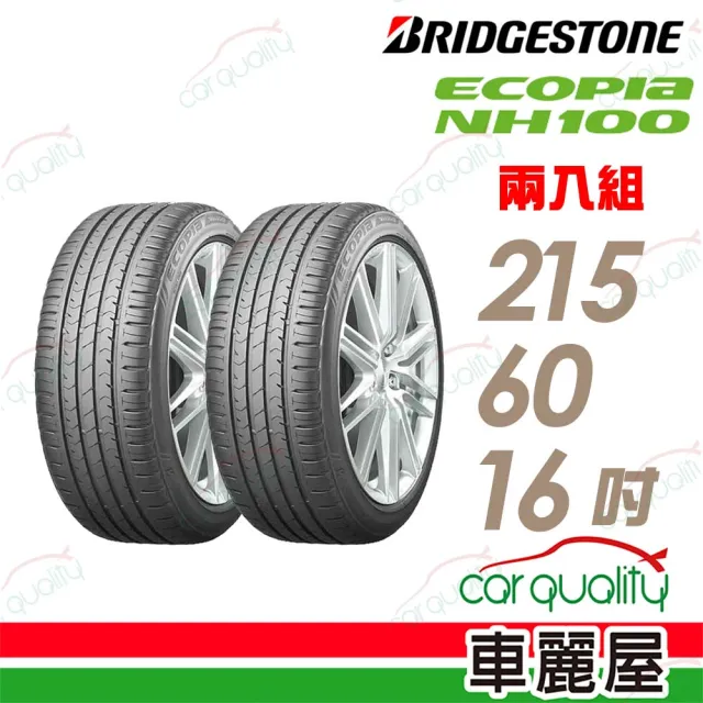 【BRIDGESTONE 普利司通】ECOPIA NH100 小資族專用神省輪胎_兩入組_215/60/16(車麗屋)