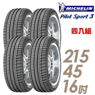 【Michelin 米其林】PILOT SPORT 3 PS3 運動性能輪胎 四入組 215/45/16(車麗屋)
