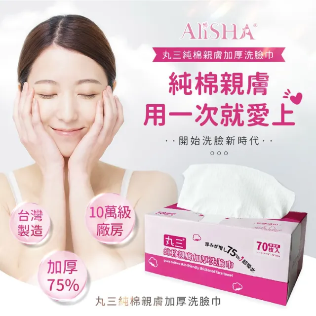 【AliSHA 妍樂羋】丸三純棉親膚加厚洗臉巾超值3入組(乾濕兩用/純棉親膚/潔顏卸妝/嬰童護理/一次性免洗毛巾)