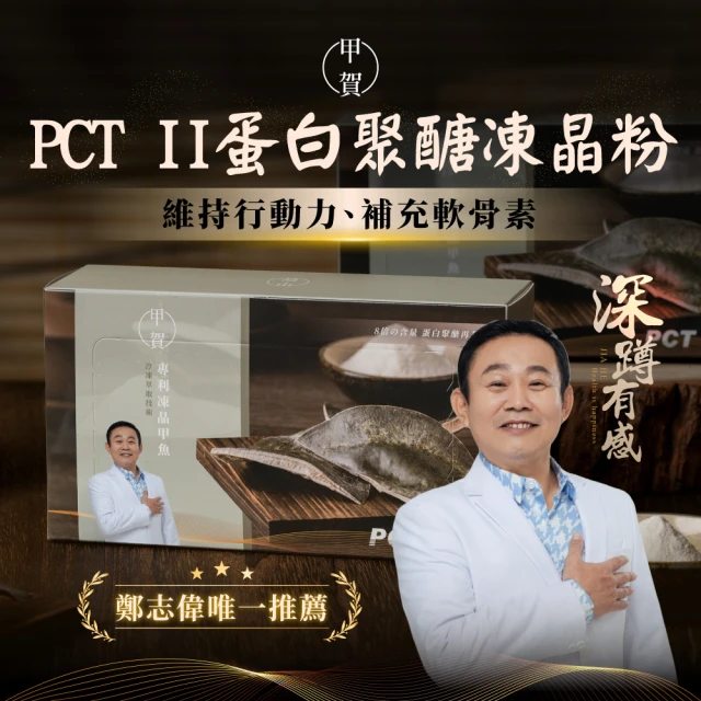 二型膠原蛋白
