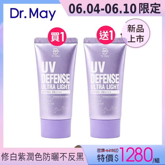 【Dr. May 美博士】新上市!專業紫潤白清爽防曬 SPF50+PA++++40ml(二入組)
