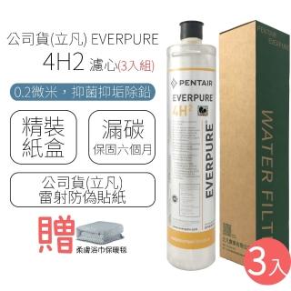 【濱特爾】EVERPURE 濾心 4H2(3入組)