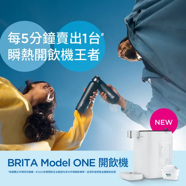 【德國BRITA官方】Model ONE瞬熱智能滅菌開飲機 1機7芯組