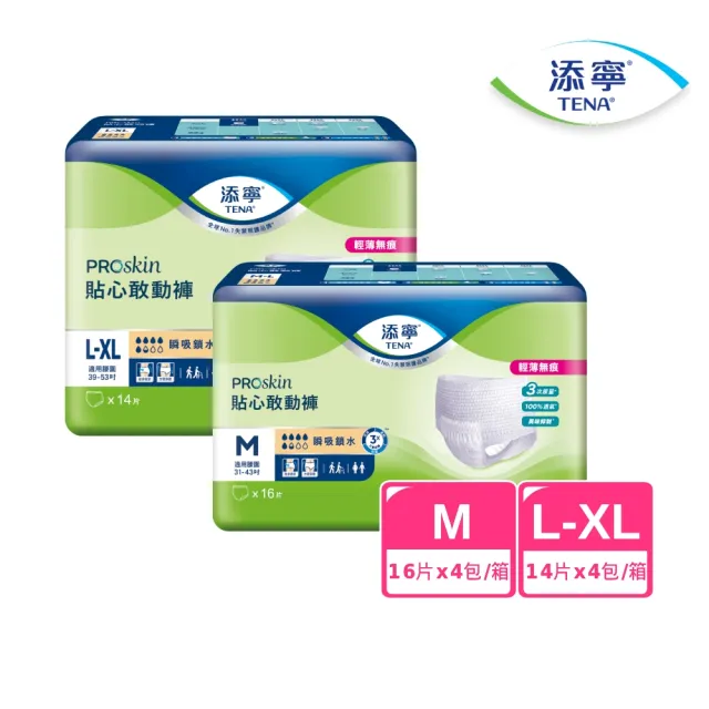 【添寧】貼心敢動褲M/L-XL(16片/14片 包購 褲型成人紙尿褲/復健褲)