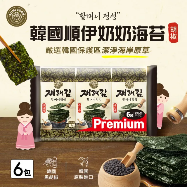 【SUNI COOK 順伊奶奶】韓國順伊奶奶海苔(原味／洋蔥／黑胡椒)