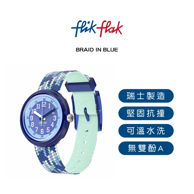 【Flik Flak】兒童手錶 BRAID IN BLUE / TEXTILE STRAP 兒童禮物/安全防水/瑞士製造 FPNP169(31.85mm)