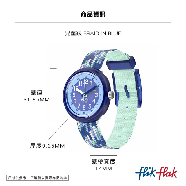 【Flik Flak】兒童手錶 BRAID IN BLUE / TEXTILE STRAP 兒童禮物/安全防水/瑞士製造 FPNP169(31.85mm)