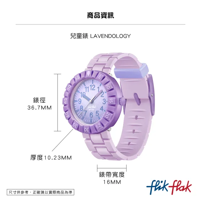 【Flik Flak】兒童手錶 LAVENDOLOGY 兒童禮物/安全防水/瑞士製造 FCSP127(36.7mm)