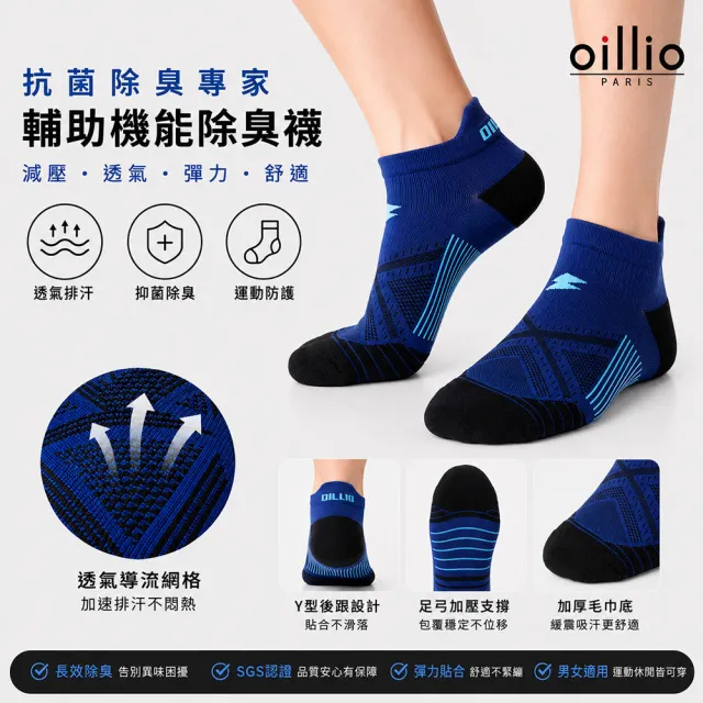 【oillio 歐洲貴族】6雙組 抑菌除臭機能襪 緩震彈力輔助 運動襪 短襪(4色 臺灣製 男女適穿 襪子)