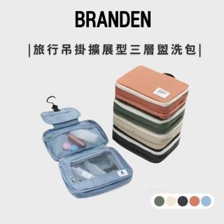 【Branden】韓國官方授權｜旅行吊掛擴充套件型三層盥洗包-五色任選(小巧收納、三層結構、自由變