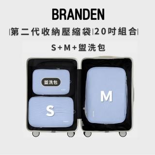 【Branden】韓國官方授權｜二代超壓縮輕旅行套組S+M+盥洗包(收納用品、旅行收納袋、輕旅行)