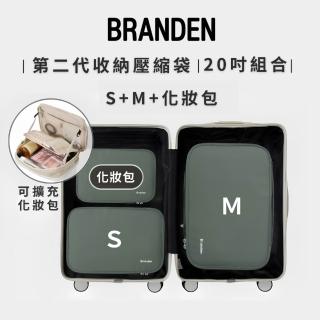 【Branden】韓國官方授權｜二代超壓縮輕旅行套組S+M+化妝包(收納用品、旅行收納袋、可擴充)