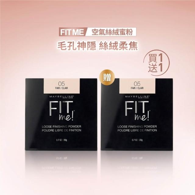 【MAYBELLINE 媚比琳】買一送一 FIT ME空氣絲絨蜜粉(贈空氣絲絨蜜粉)
