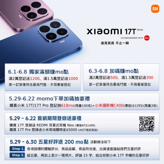 【小米】官方旗艦館 Xiaomi 17T 6.59吋 5G(12G/256G/聯發科8500-Ultra/主鏡頭5000 萬畫素)