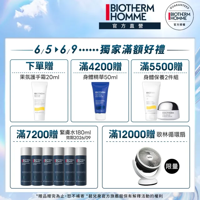【Biotherm 碧兒泉】官方直營 男仕 活泉酷涼保濕水200ml(BIOTHERM 化妝水/618限定)