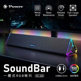 【e-Power】BS-600 一體式RGB喇叭 SoundBar 聲霸 有線喇叭(音箱 喇叭 音響 電腦喇叭)
