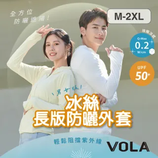 【VOLA 維菈】防曬外套 冰絲長版防曬外套 涼感外套 抗UV 機車外套 男女防曬外套 薄外套 涼感