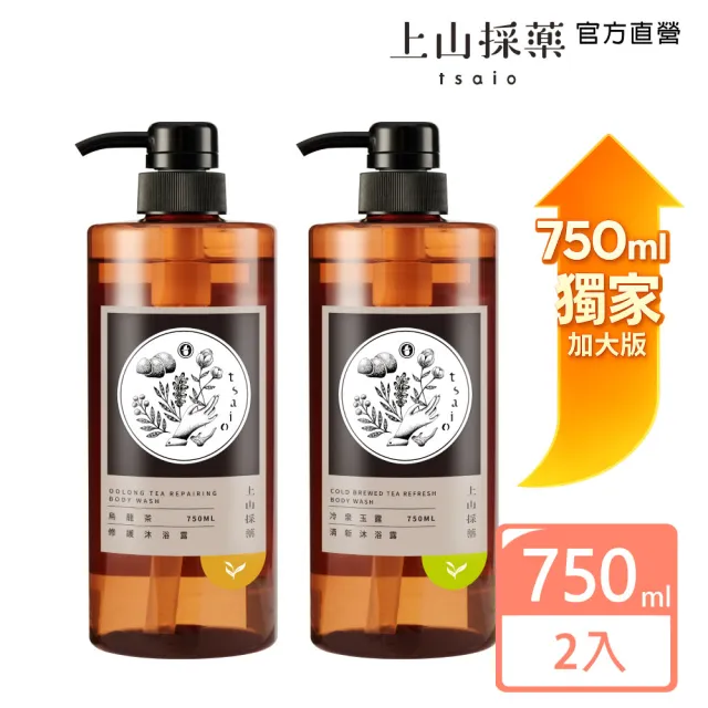 【tsaio 上山採藥】2入組-momo獨家限定★台灣茶沐浴750ml(任選/冷泉玉露/烏龍茶沐浴乳/獨家大容量)