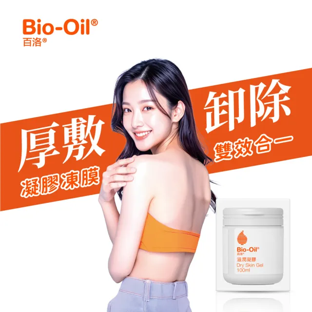【Bio-Oil 百洛】滋潤凝膠100ml 2入組