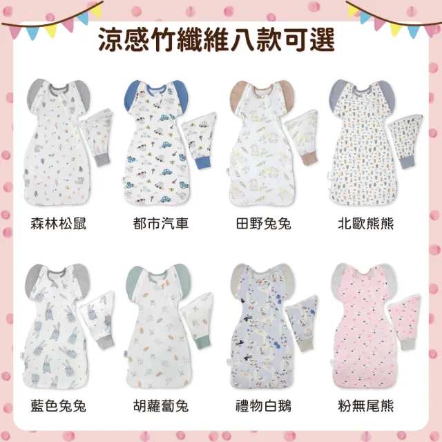 【OhBabyLying】夏季輕薄款 可換袖成長包巾(涼感竹纖維/二階/包巾/蝶型/防驚嚇/蝴蝶包巾/雙拉鍊包巾)