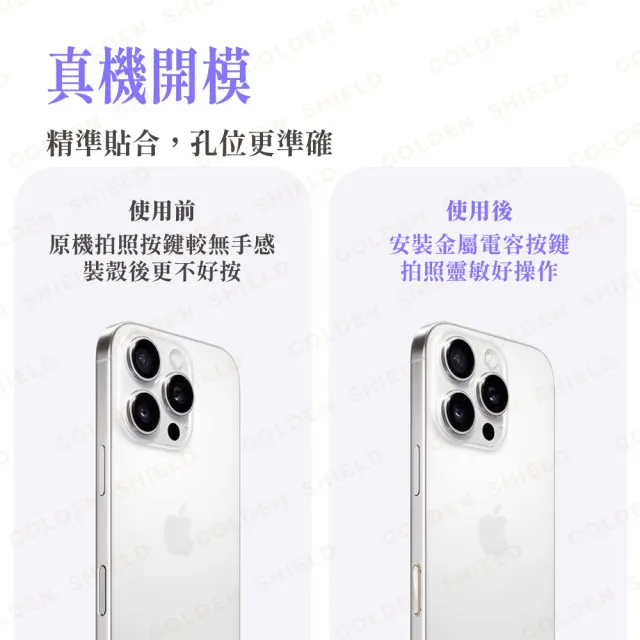 【GOLDEN SHIELD】金屬按鍵貼 2入組 適用iPhone 觸控貼 相機鍵 保護貼 按鍵貼 防塵貼 相機按鍵 i16 i17