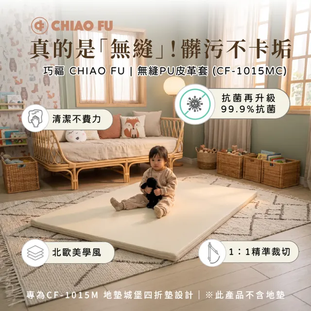 【巧福】地墊城堡專用無痕PU皮套 200x150x5cm CF-1015MC  地墊/兒童地墊/遊戲地墊