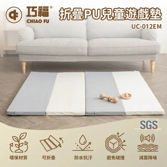 【巧福】折疊PU兒童遊戲地墊 UC-012EM極簡灰白款(遊戲地墊/爬行墊/韓國同款摺疊墊)