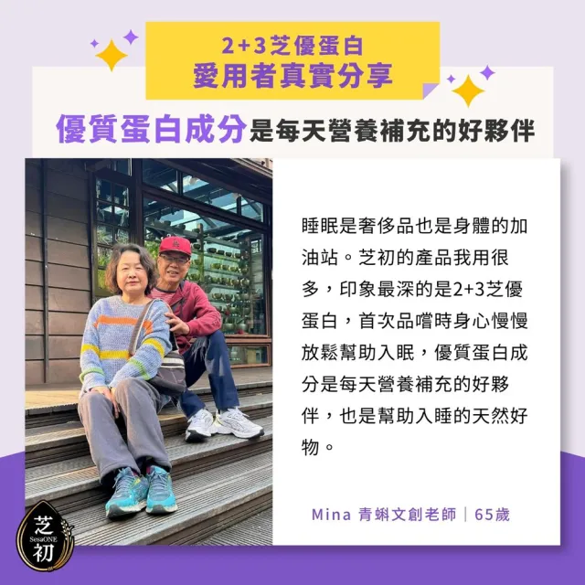 【芝初】2+3芝優蛋白禮盒(機能芝麻粉-好眠)(中秋禮盒)