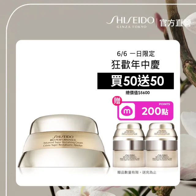 【SHISEIDO 資生堂國際櫃】百優精純乳霜50mL(乳霜/晚霜/保濕/抗老/國民乳霜)
