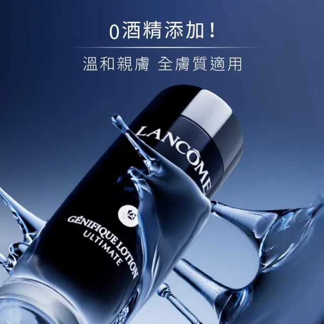 【LANCOME 蘭蔻】官方直營 超極限肌因精華露150ml雙入組(LANCOME/小黑水/抗老/膠原精華/化妝水)