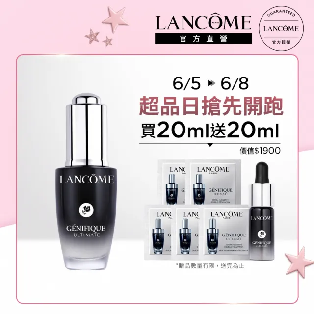 【LANCOME 蘭蔻】官方直營 超極限肌因賦活露20ml(LANCOME/小黑瓶PRO/術後可用/精華)