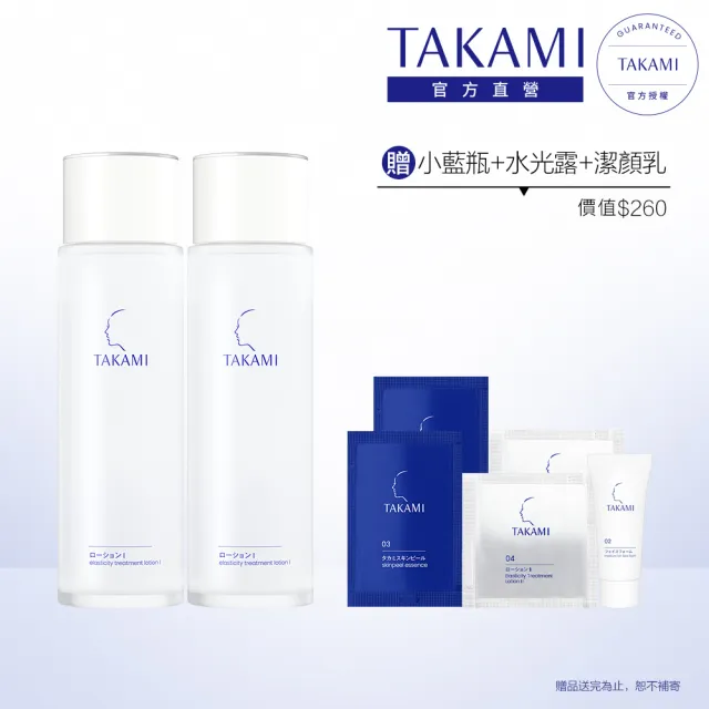 【TAKAMI】618年中慶 官方直營 角質道彈潤水光露I 雙入組(水光露 I 150mlx2)