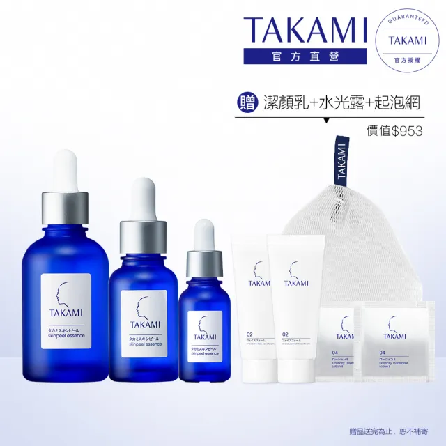 【TAKAMI】618年中慶 官方直營 小藍瓶家族組-一次享100ml(小藍瓶10ml+小藍瓶30ml+小藍瓶60ml)