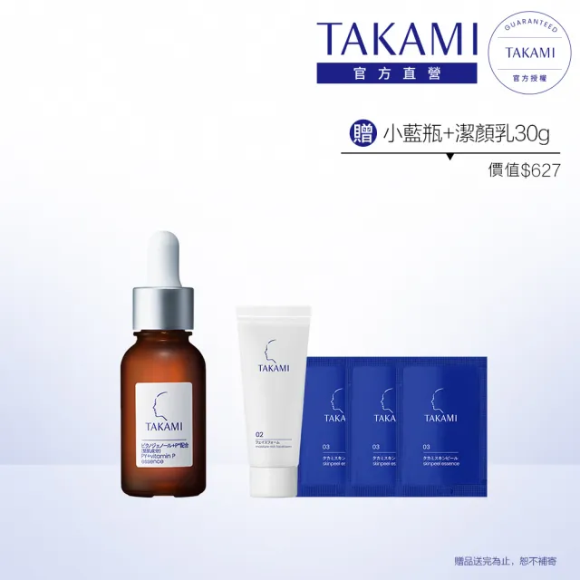【TAKAMI】618年中慶 官方直營 碧蘿芷抗氧化精華 30ml