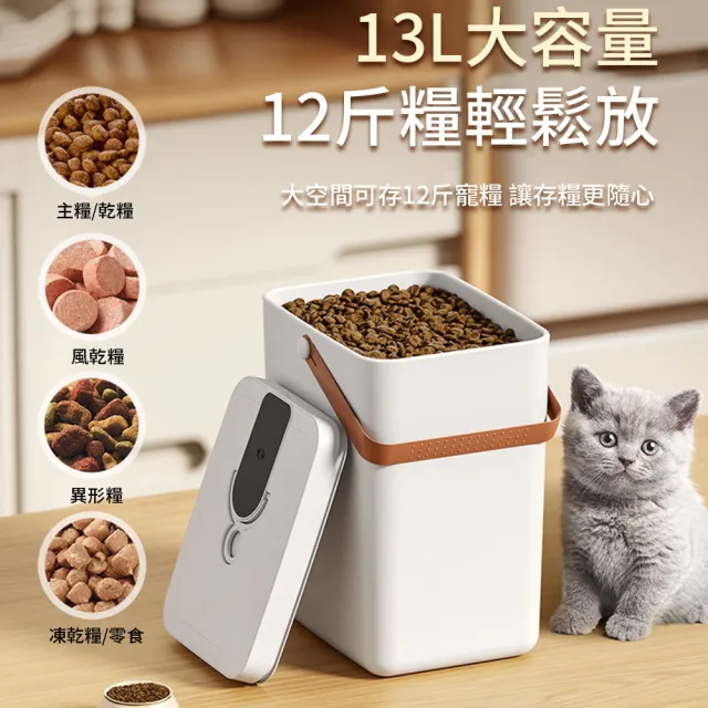 【IPSKY】寵物智能真空儲糧桶 13L(密封罐/真空貓糧桶/狗糧桶/寵物收納零食/貓糧狗糧飼料桶)