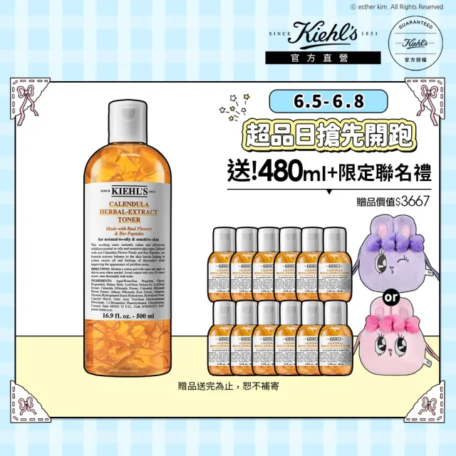 【Kiehl’s 契爾氏】官方直營 全新升級金盞花植物精華化妝水500ml(大瓶裝/保濕/舒緩)