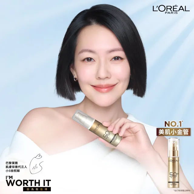 【L’OREAL Paris 巴黎萊雅】多效防護輕裸美肌乳30ml  3入組_小金管/小銀管(防曬/妝前乳)
